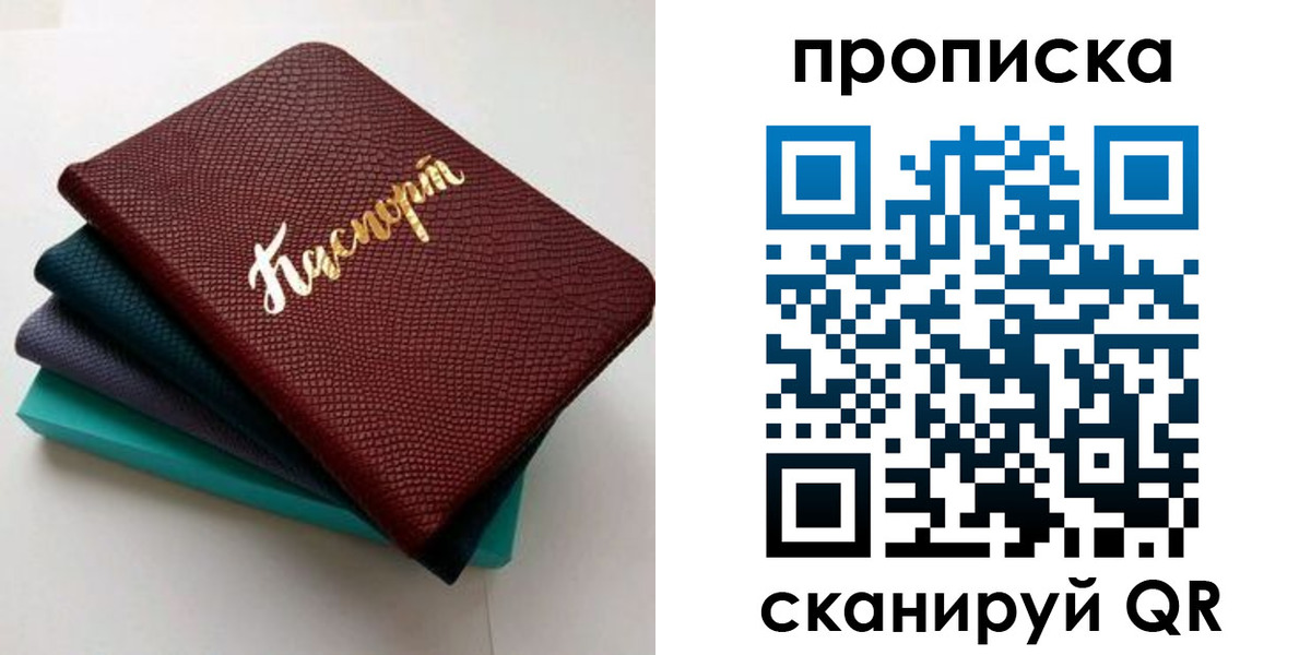 прописка 2025 в Удмуртии