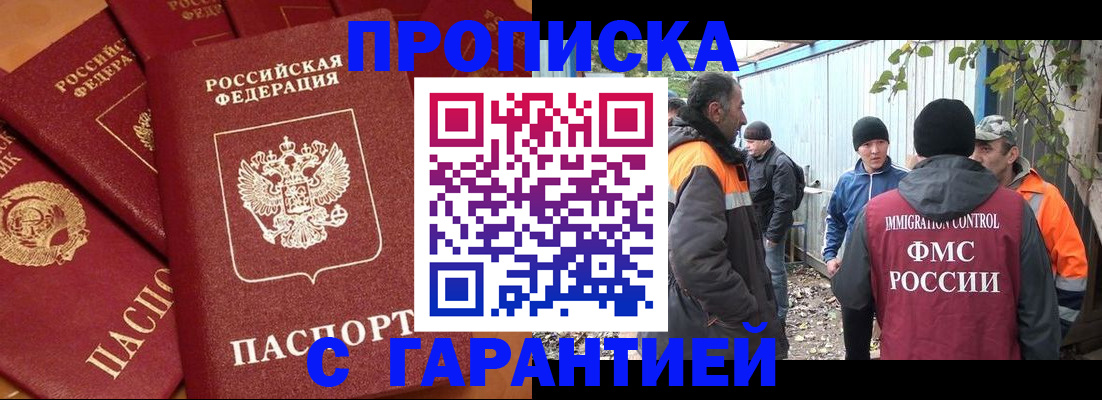 прописка ребенка в Удмуртии
