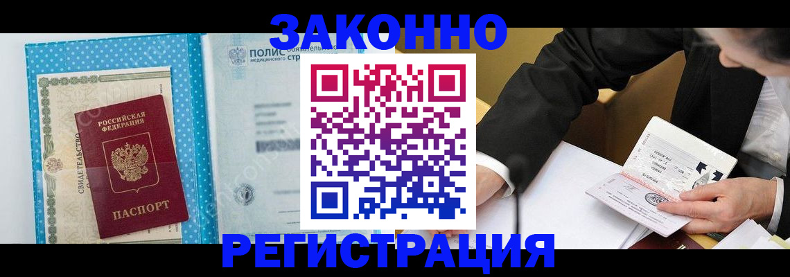 прописка регистрация в Удмуртии