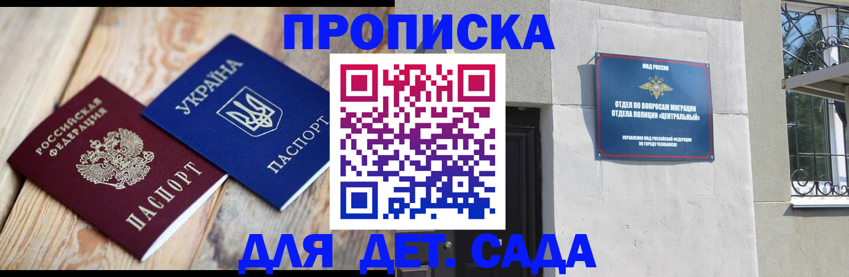 прописка для работы в Удмуртии