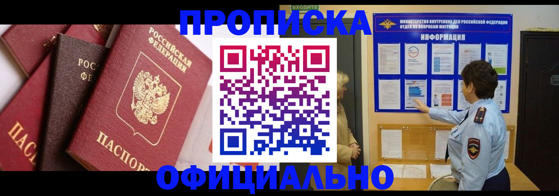 временная регистрация в квартире в Удмуртии