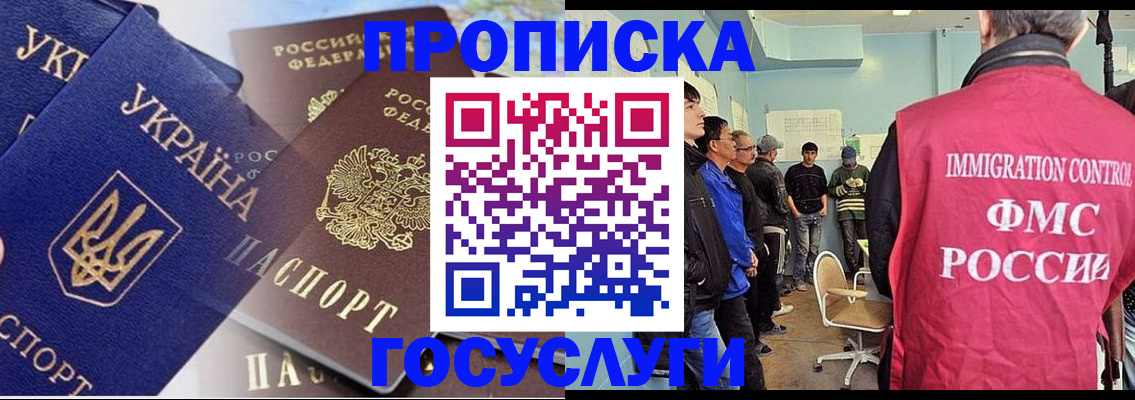 прописка регистрация в Удмуртии